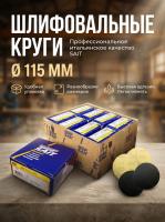 Фибродиск мягкий SAIT 115хVelcro №400